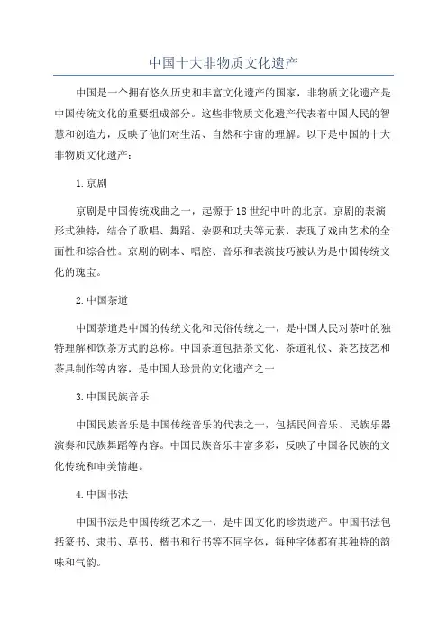 中国十大非物质文化遗产