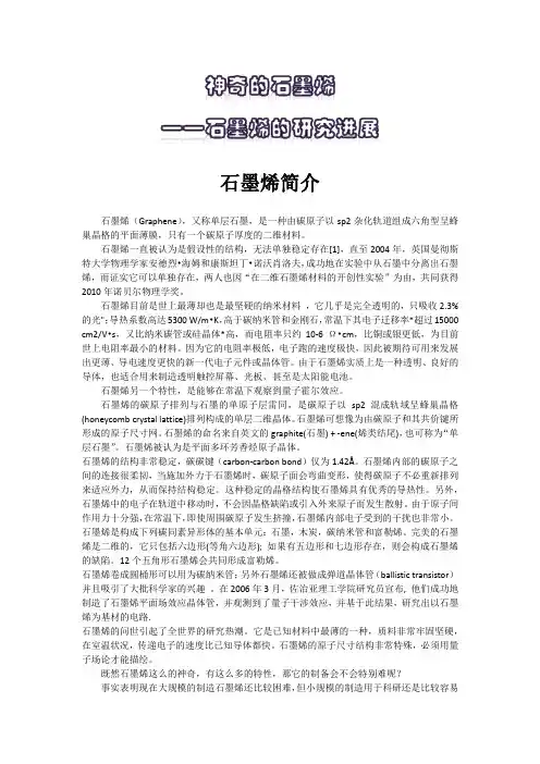 神奇的石墨烯——石墨烯研究进展