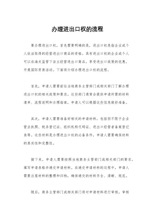 办理进出口权的流程