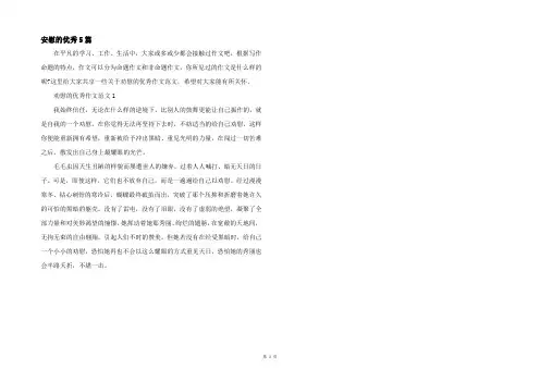 安慰的优秀5篇