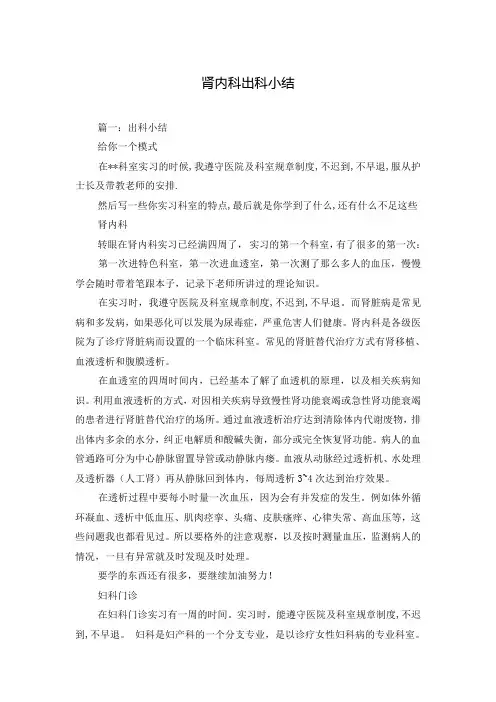 肾内科出科小结
