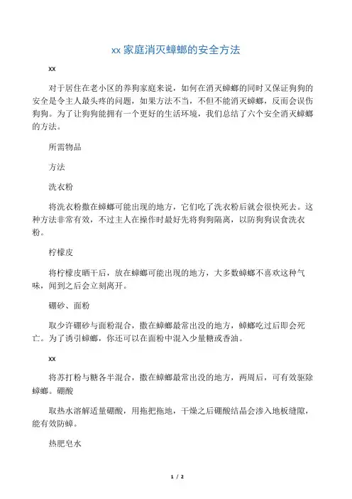 养狗家庭消灭蟑螂的安全方法