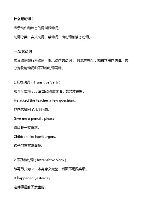 _18.1动词的分类
