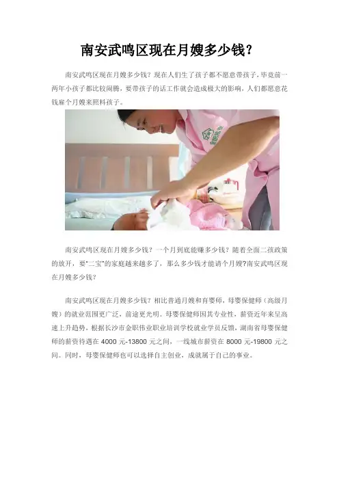 南宁武鸣区现在月嫂多少钱？