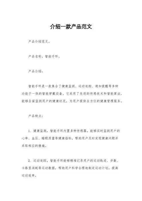 介绍一款产品范文