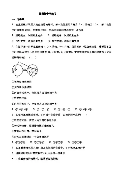 显微镜专项练习
