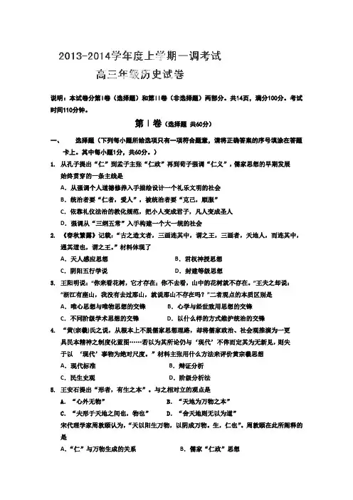 河北省衡水中学2014届高三上学期一调考试历史试题