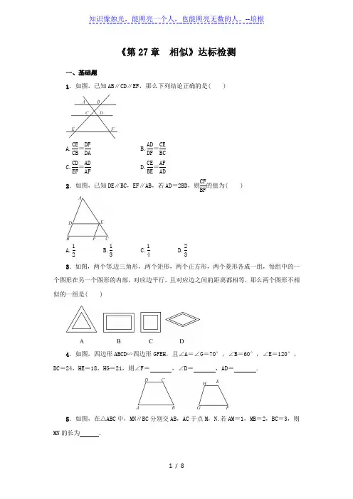 人教版数学九年级下册：《第27章 相似》达标检测(含答案)