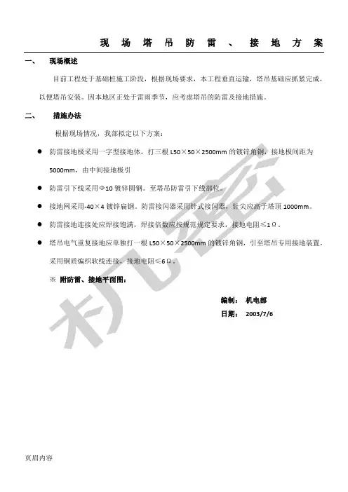塔吊防雷、接地方法