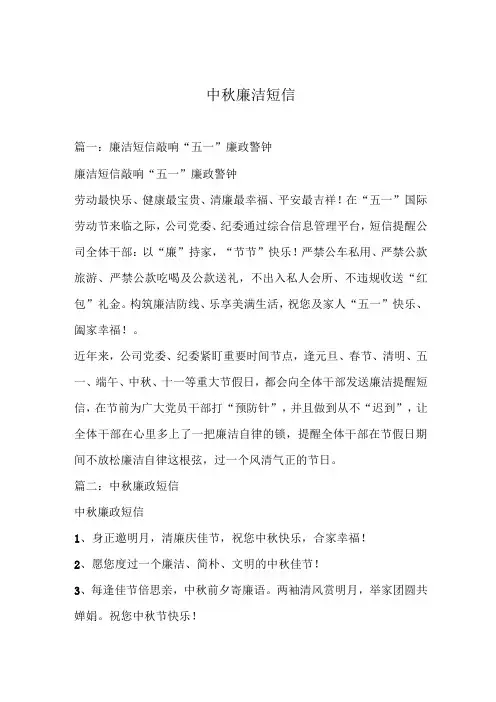 中秋廉洁短信