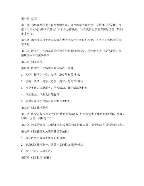 医学生工作档案管理制度