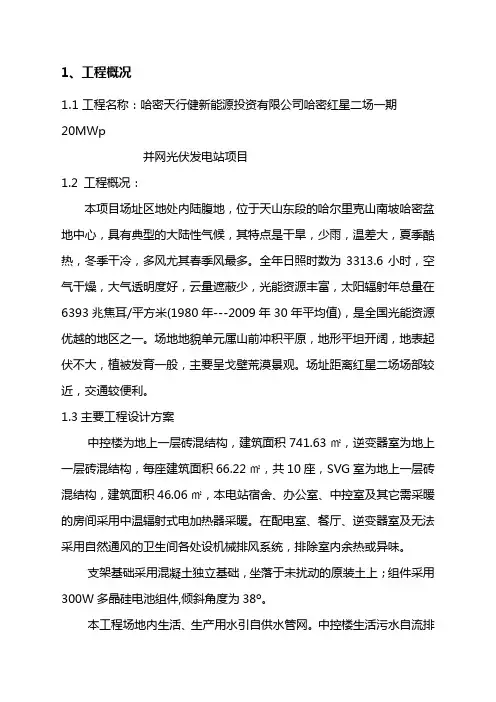 强制性条文执行计划