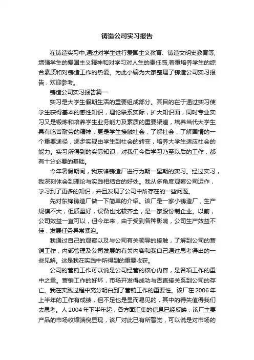 铸造公司实习报告