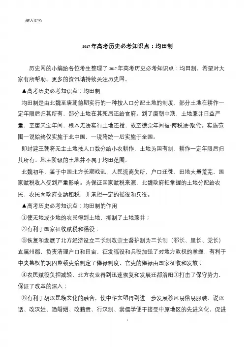 2017年高考历史必考知识点：均田制