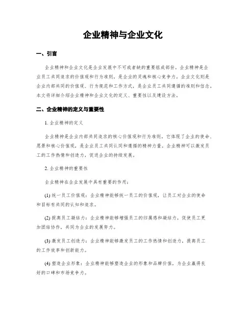 企业精神与企业文化