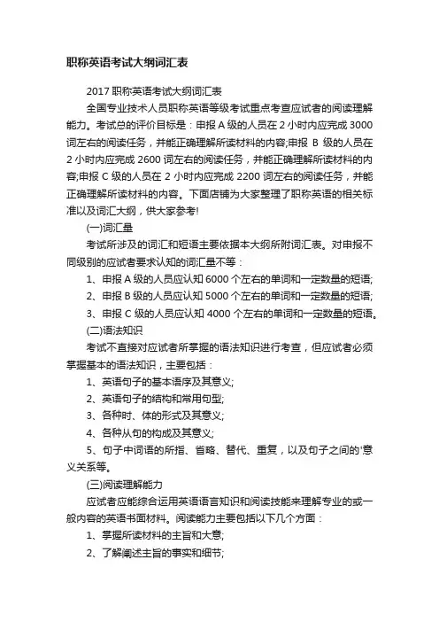 职称英语考试大纲词汇表