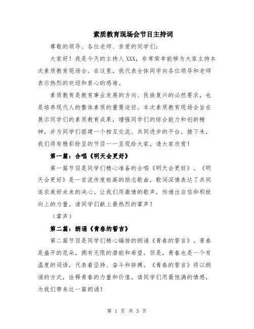 素质教育现场会节目主持词