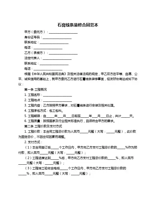 石膏线条装修合同范本