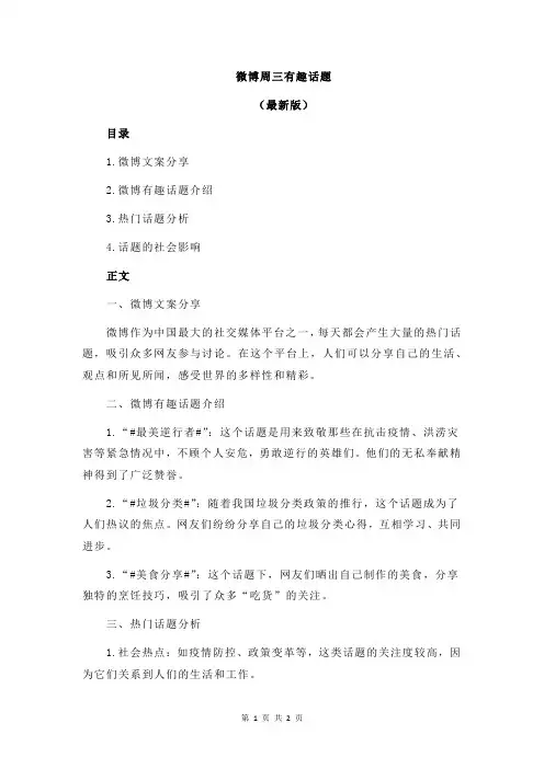 微博周三有趣话题