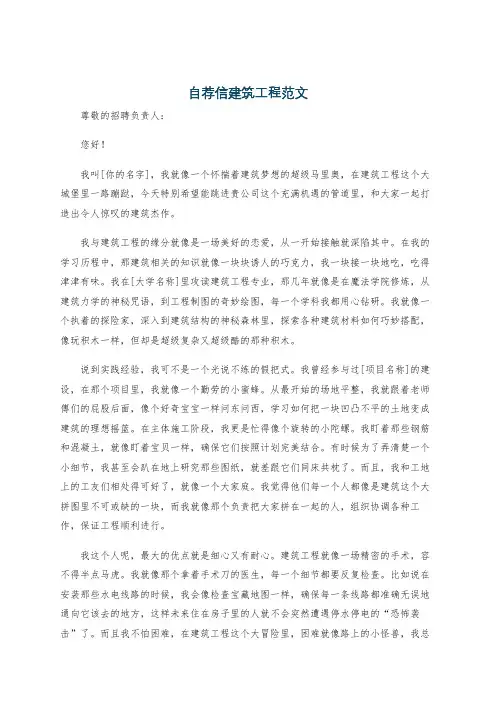 自荐信建筑工程范文