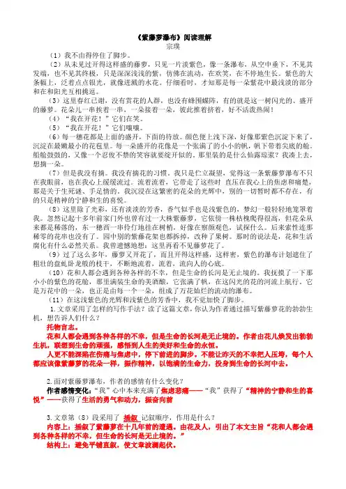 (完整版)紫藤萝瀑布阅读理解(带答案)