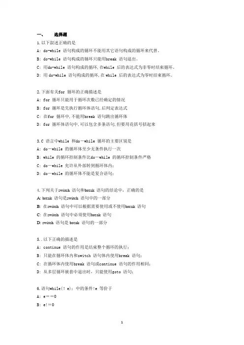 C语言题库-循环结构