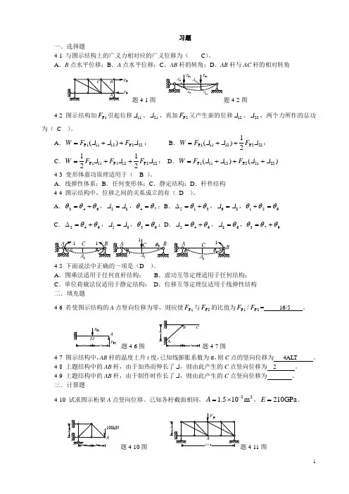 静定结构位移计算习题