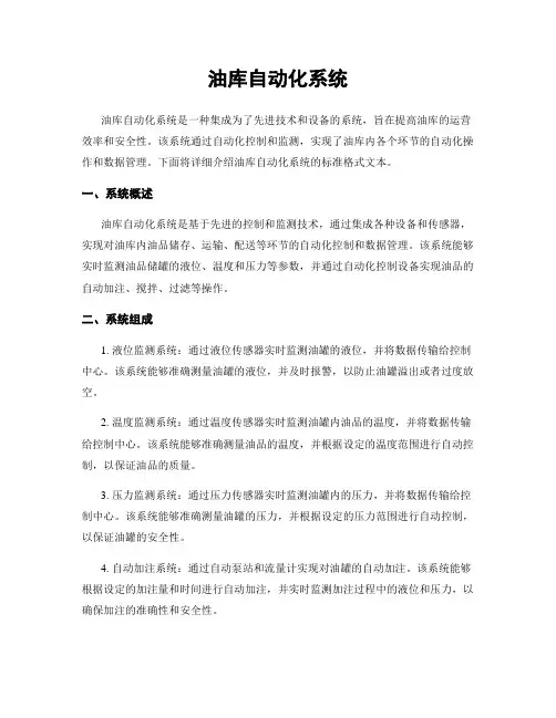 油库自动化系统