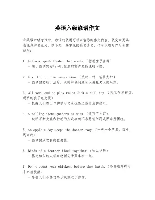 英语六级谚语作文