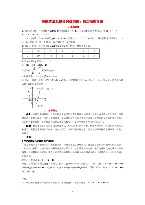 待定系数法(学生版)