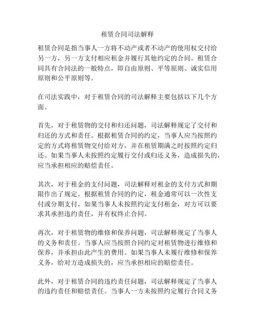 租赁合同司法解释