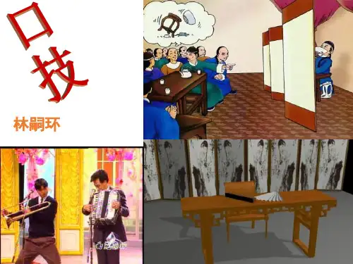 七年级语文下册口技-课件人教版.