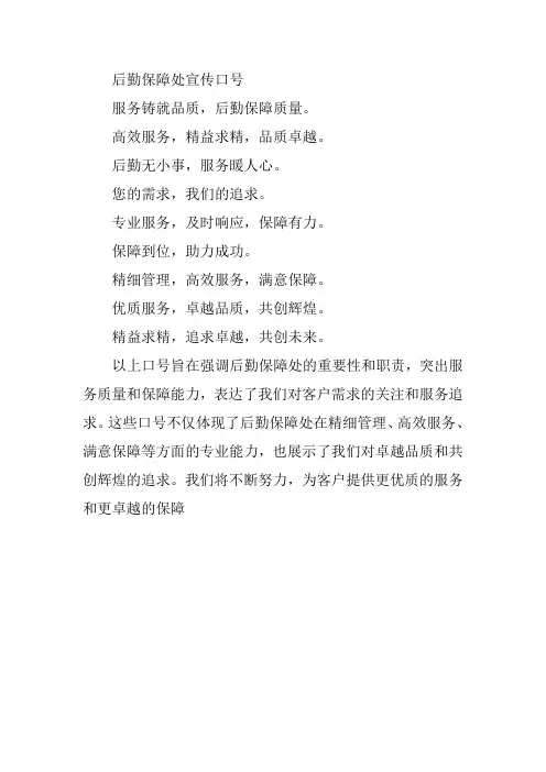 后勤保障处宣传口号