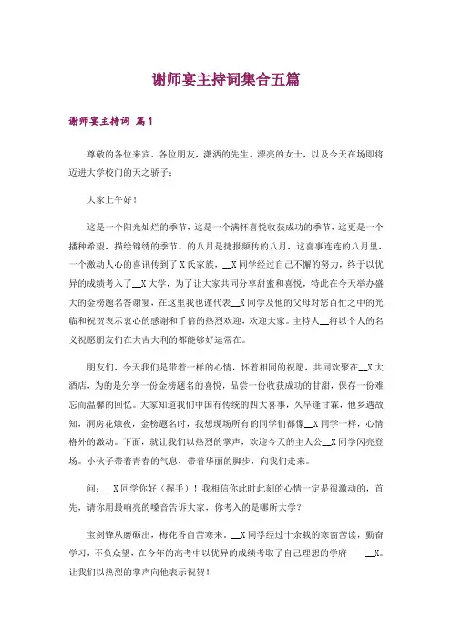 谢师宴主持词集合五篇
