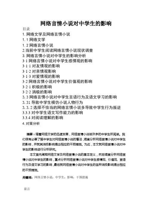 网络言情小说对中学生的影响