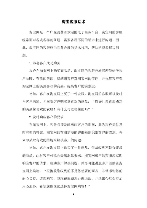 淘宝客服话术