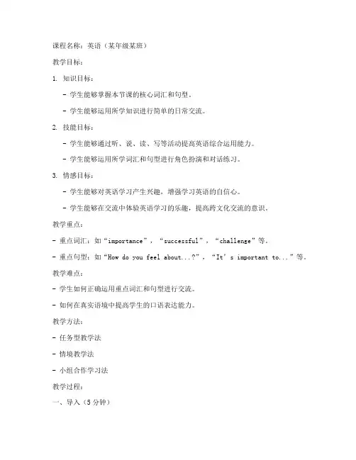 职中英语说课教案范文模板