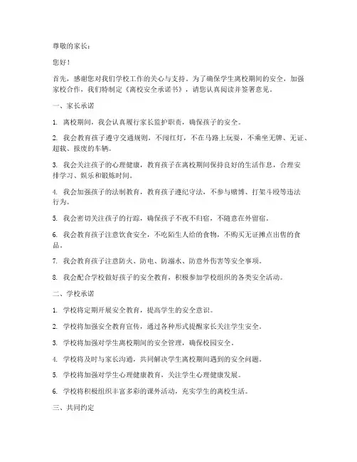 离校安全承诺书_家长