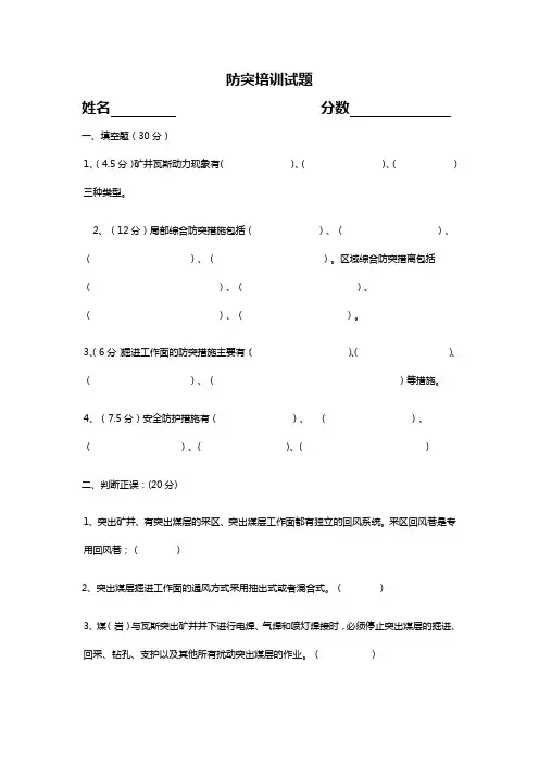 防突培训考试试卷