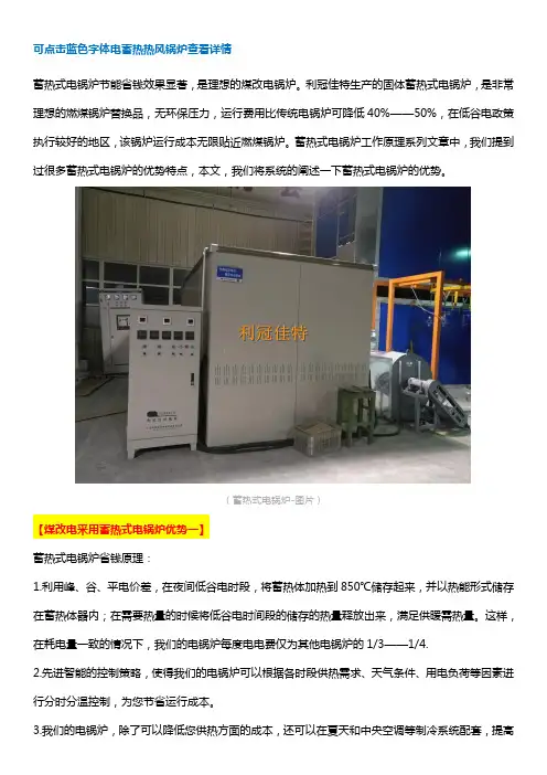 固体蓄热式电锅炉是理想的煤改电锅炉类型