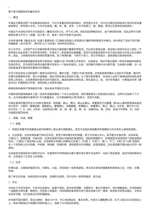 一级建筑指导：建筑学知识六