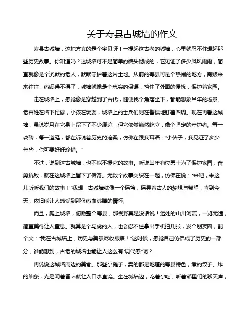 关于寿县古城墙的作文