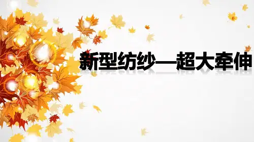 新型纺纱