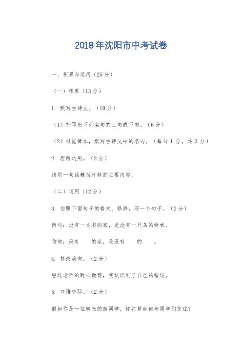 2018年沈阳市中考试卷