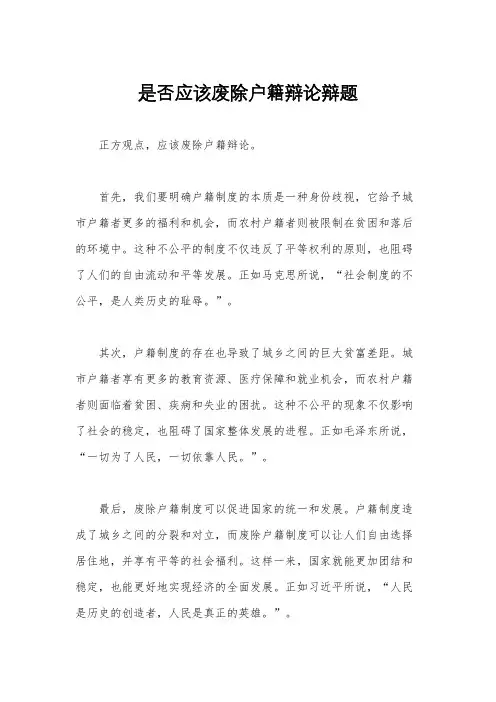 是否应该废除户籍辩论辩题