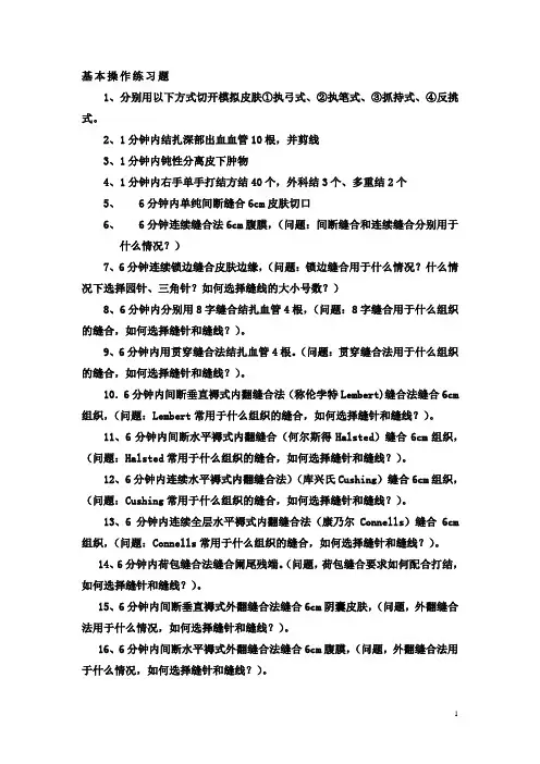 无菌术练习题Microsoft Word 文档