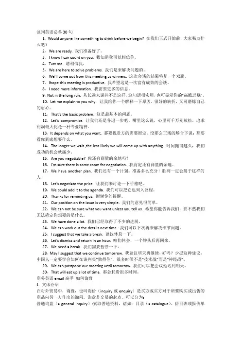 经典商务谈判英语