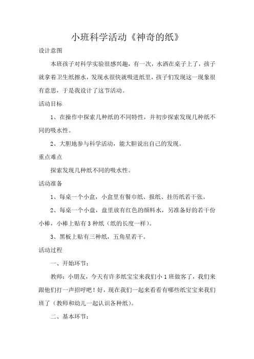 小班科学活动《神奇的纸》