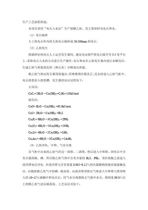 乙炔生产工艺流程简述