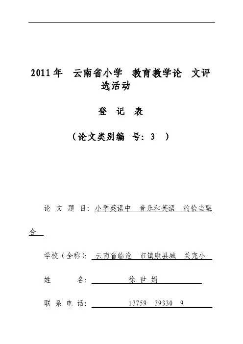 小学英语教学中英语与音乐的融合
